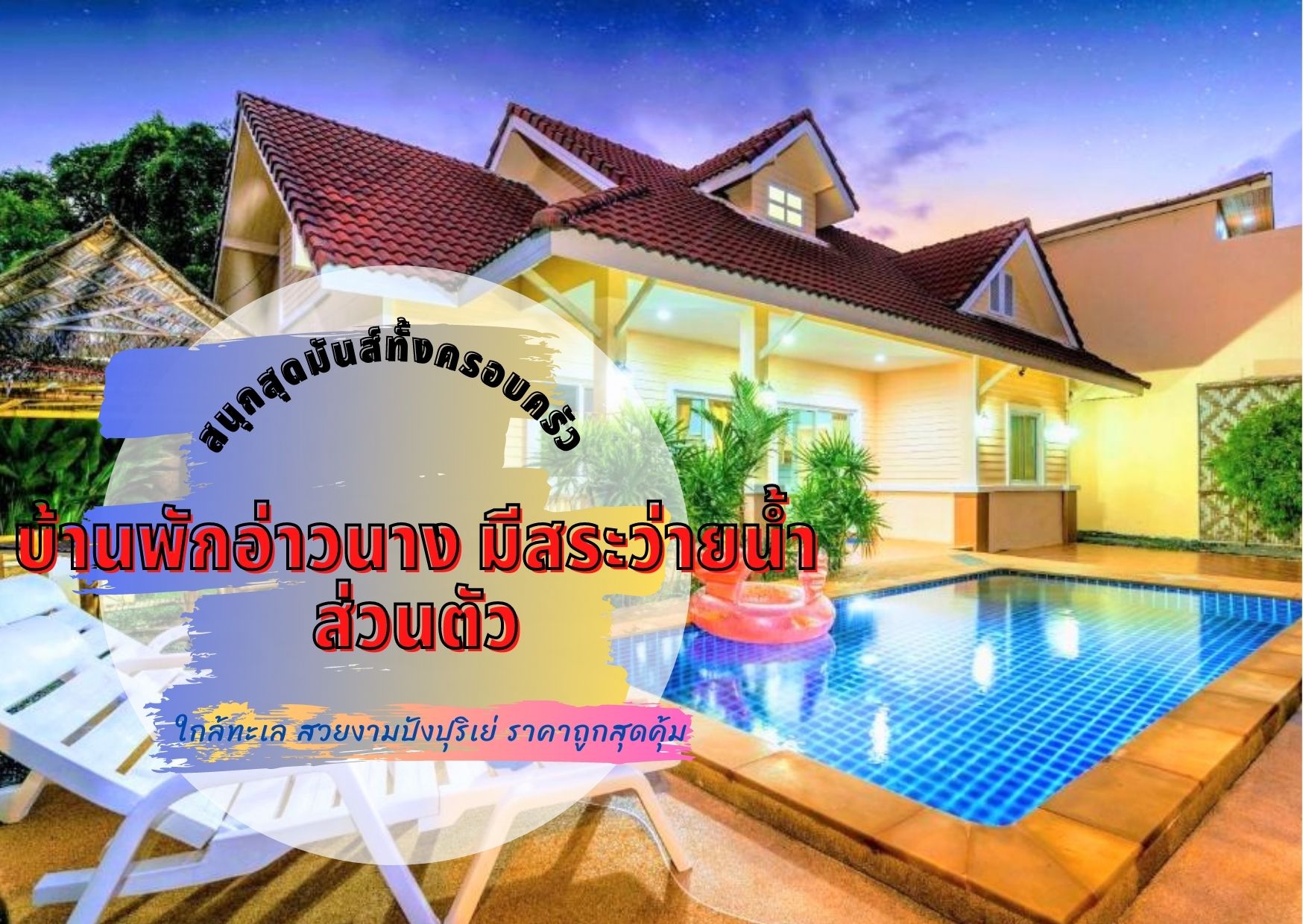 ที่พักสุดหรูราคาประหยัดใกล้เจ๊เล็กไม่ถึง 10 นาที... | ภัสกรบลูติครีสอร์ท | puklak_channel​